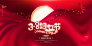 大气妇女节快乐展板设计