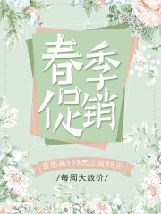 春季促销春天海报图片下载