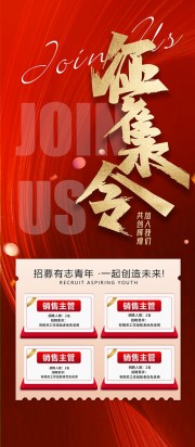 征集令招聘宣传海报