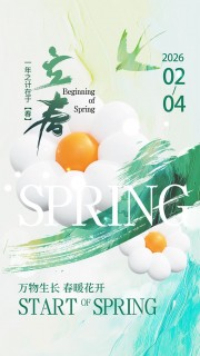 立春节气海报图片素材下载
