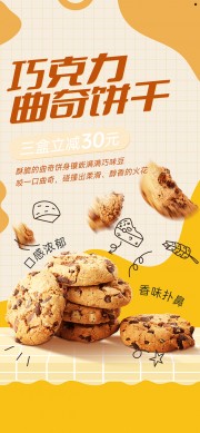 黄油饼干美味烘焙海报
