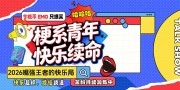 脱口秀宣传图片素材