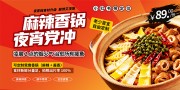 风麻辣香锅餐饮美食海报图片素材