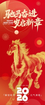 马年新年海报图片素材下载