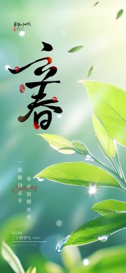 立春节气图片素材下载