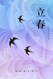 立春节气海报图片素材下载