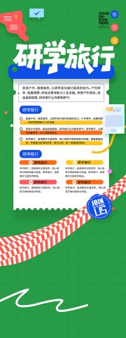 户外研学活动展架图片素材下载