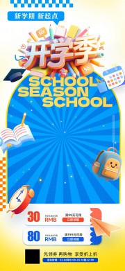 开学季海报图片素材下载