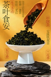 茶叶食安铁观音茶饮宣传海报