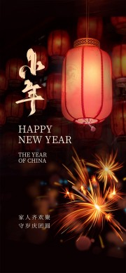 腊月小年纳福过年新年实景摄影图宣传海报