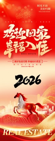 地产海报图片素材下载