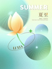 唯美夏至二十四节气海报