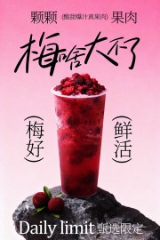 新鲜杨梅冰饮酸甜爆汁真果肉宣传海报