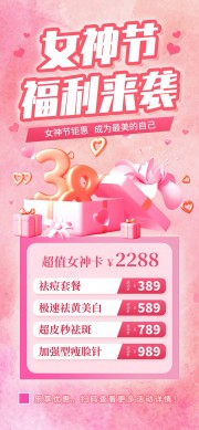 妇女节医美借势营销海报