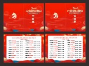 元宵节晚会节目单设计图片素材下载