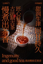 云南原产经典蜜香匠心好茶茶叶宣传海报