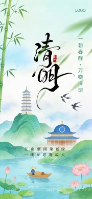 清明节细雨蒙蒙踏青海报模板