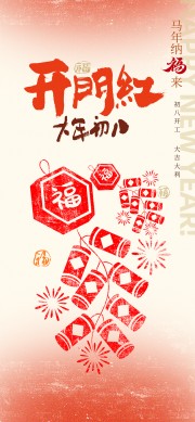 开门红海报图片素材下载