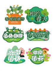 文艺小清新相约春天手举牌