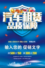 汽车租赁海报图片素材下载
