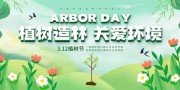 植树节海报图片素材下载
