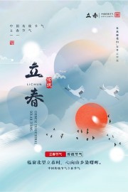 立春节气海报图片素材下载