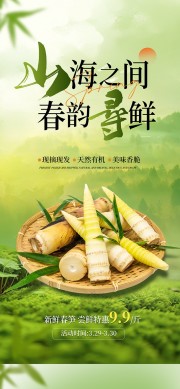 春季上新春笋绿色简约海报