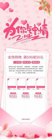 粉色情人节活动展架