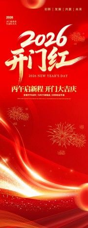 2026���꿪�ź쿪�Ŵ�ͼƬ�ز�