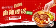 红色美味香锅餐饮展板
