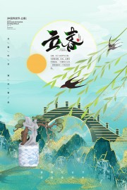 立春海报图片素材下载