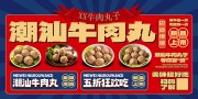 美味牛肉丸餐饮美食展板