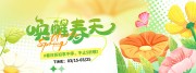 小清新春天你好借势营销促销展板
