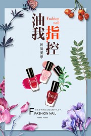 油我指控美甲宣传广告