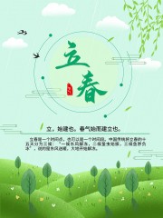 立春时节和风细雨传统节气广告