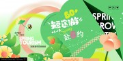 春季踏青海报图片素材下载