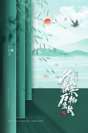 立春节气海报图片素材