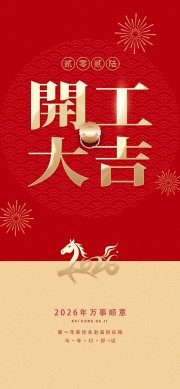 简洁新年开工大吉海报设计