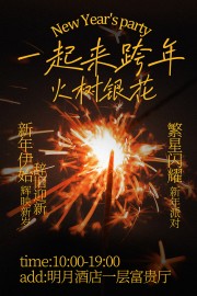 一起来跨年繁星闪耀新年派对宣传海报