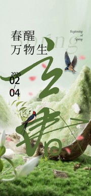 立春节气海报图片素材下载