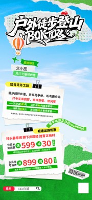 户外徒步活动海报图片素材