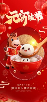 简约2026年马年元宵节海报