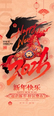 2026马年贺岁海报图片素材