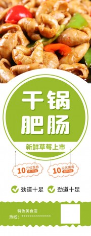 干锅肥肠美食海报