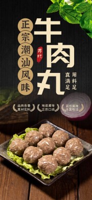 牛肉丸美食图片素材下载