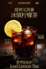 手打现做提神消暑冰柠檬红茶促销海报