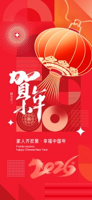 家人齐欢聚幸福中国年小年节日海报