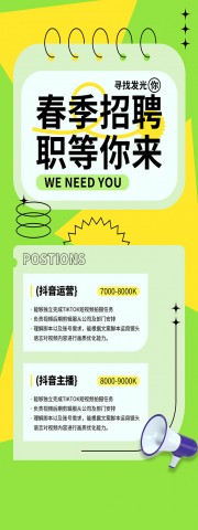 简约春季招聘会企业招聘宣传展架
