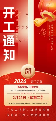 开工大吉新年图片素材下载