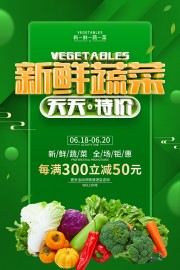 绿色蔬菜特价钜惠海报